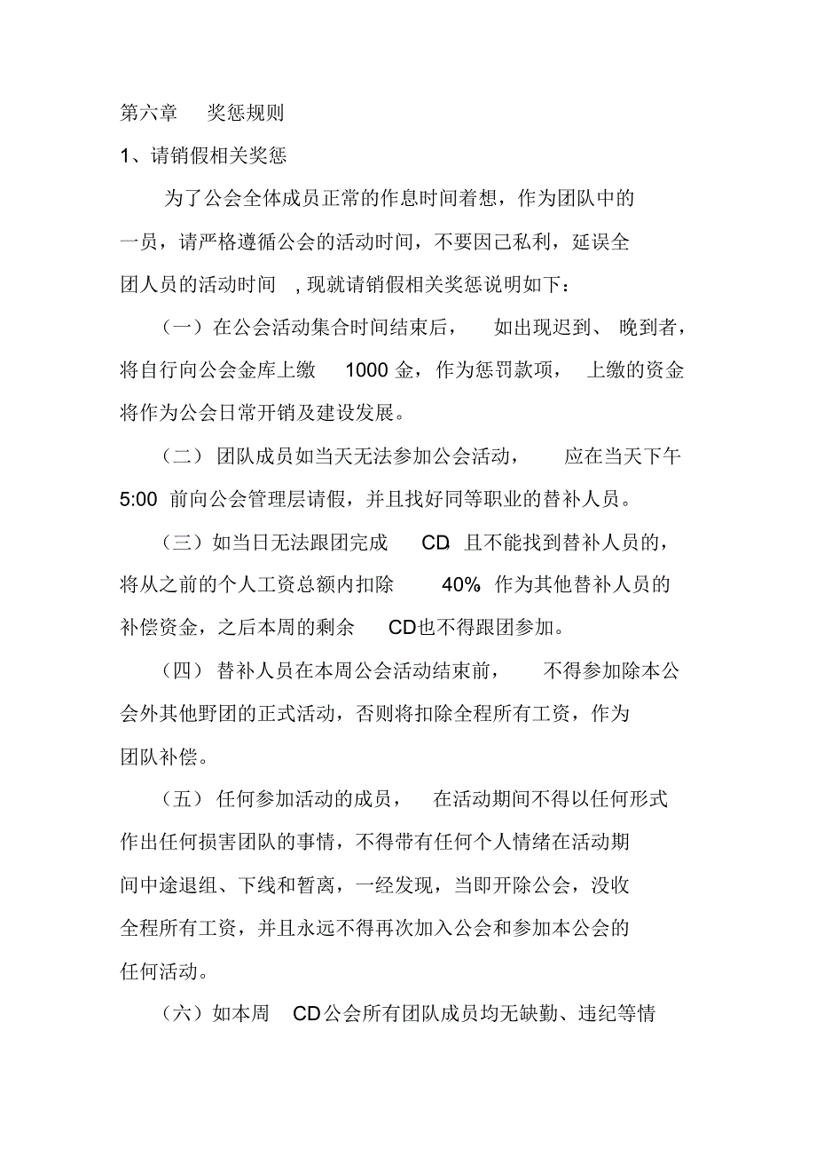 剑侠情缘(叁)龙战于野区“璀璨”公会管理制度_第4页