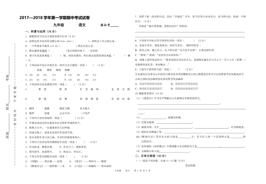 北师大版九年级语文期中试卷及答案_第1页