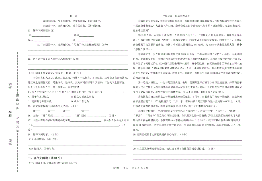 北师大版九年级语文期中试卷及答案_第2页