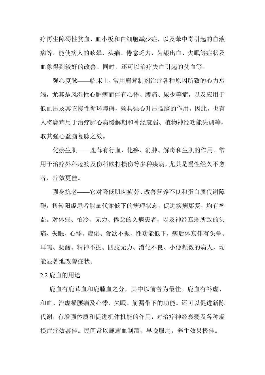 梅花鹿的用途及保护_第3页