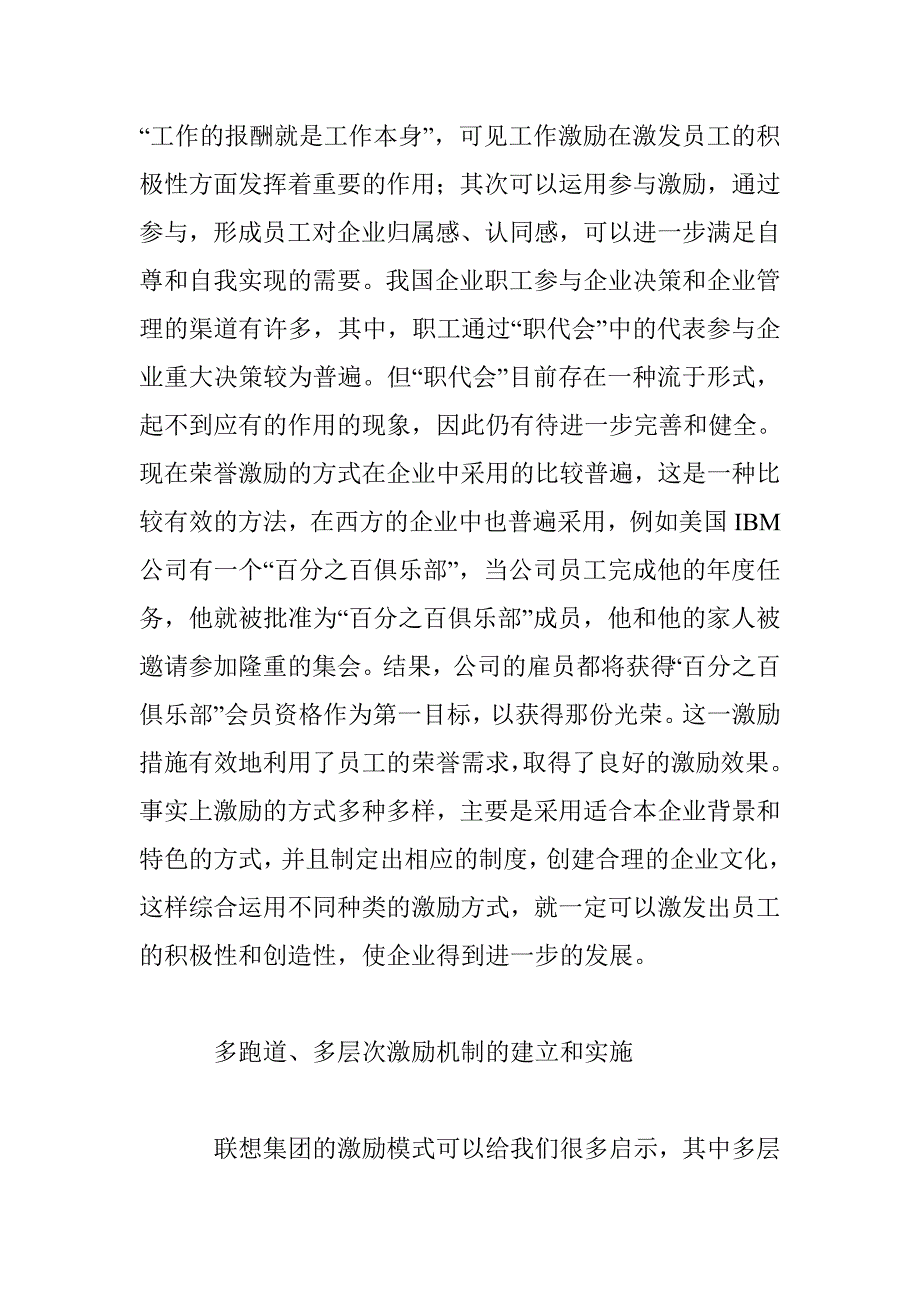 论企业的激励机制_0_第4页