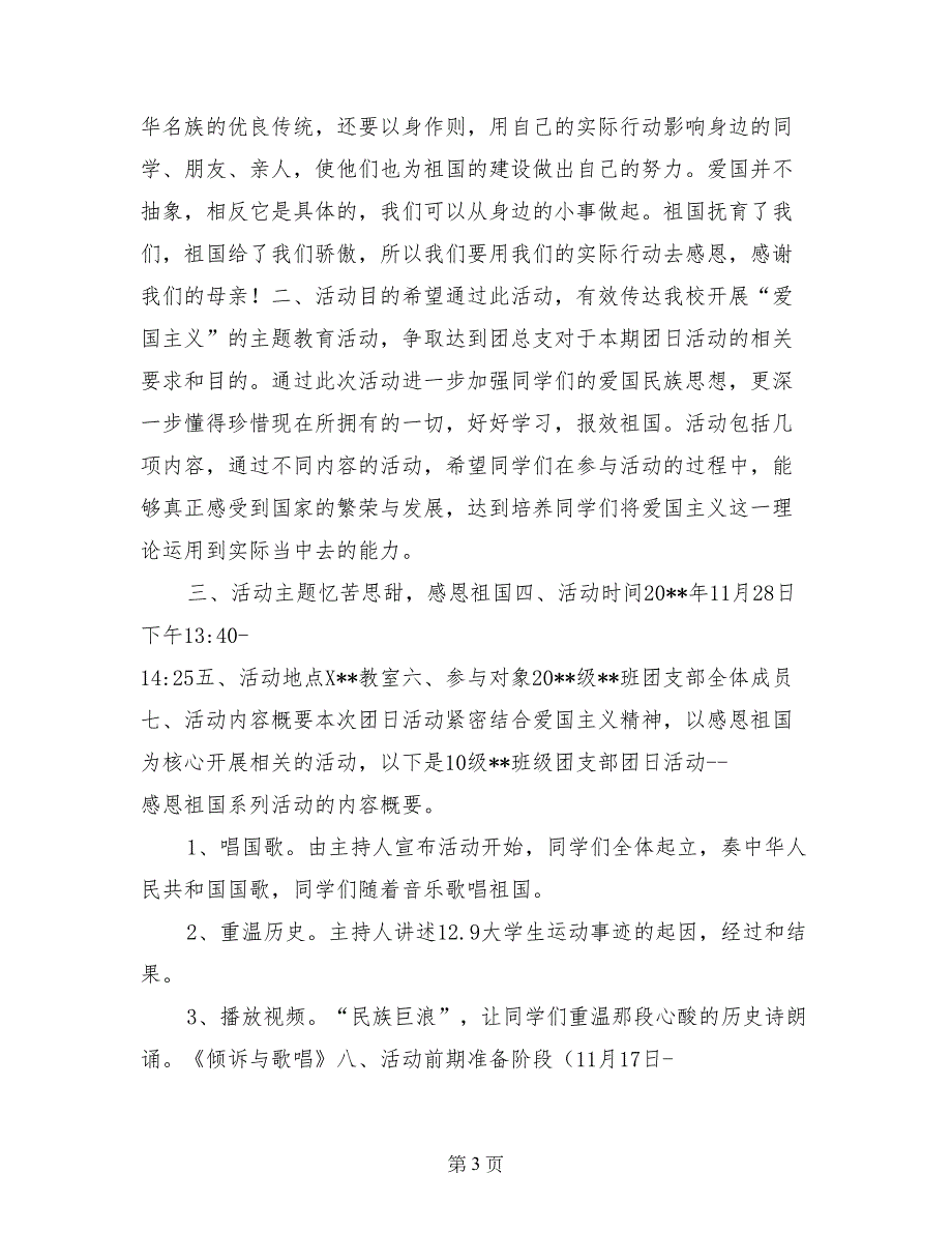 129爱国主题团日活动策划_第3页