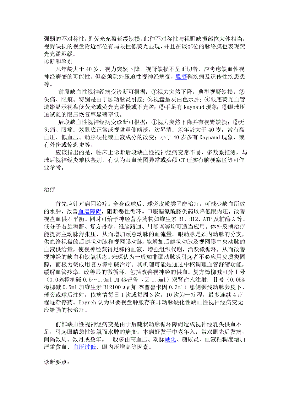 缺血性视神经视网膜病变_第2页