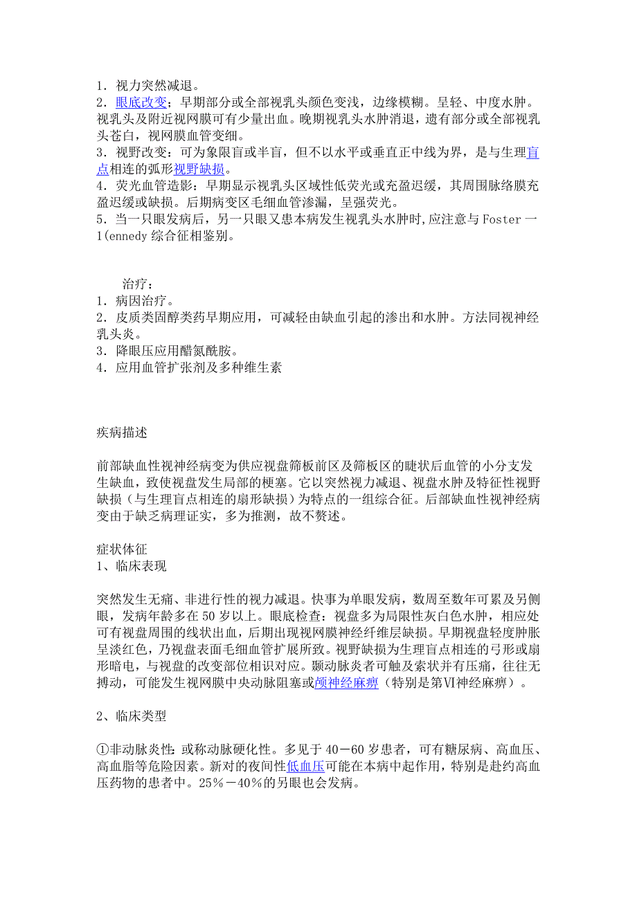 缺血性视神经视网膜病变_第3页