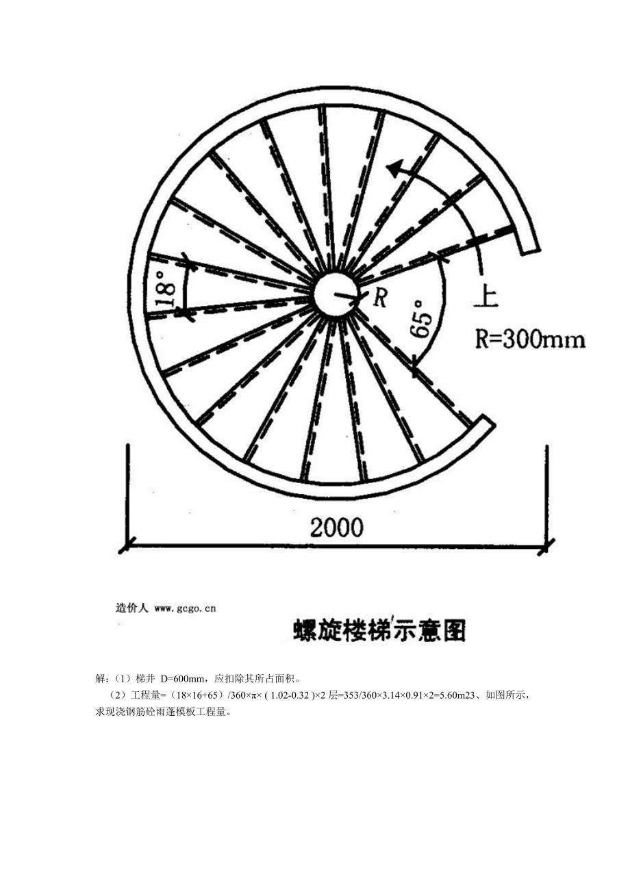 框架,剪力墙工程量计算规则_第3页