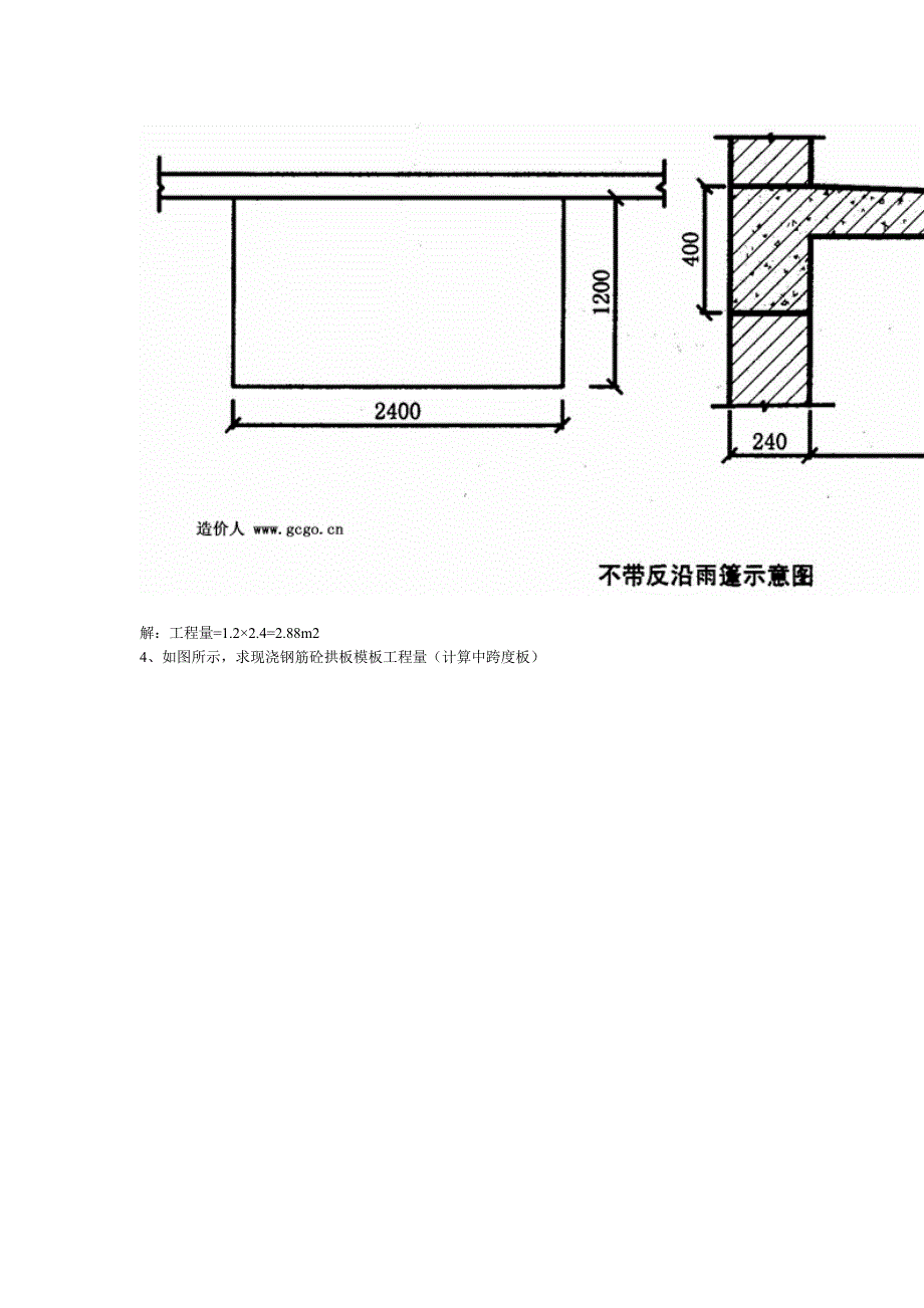 框架,剪力墙工程量计算规则_第4页