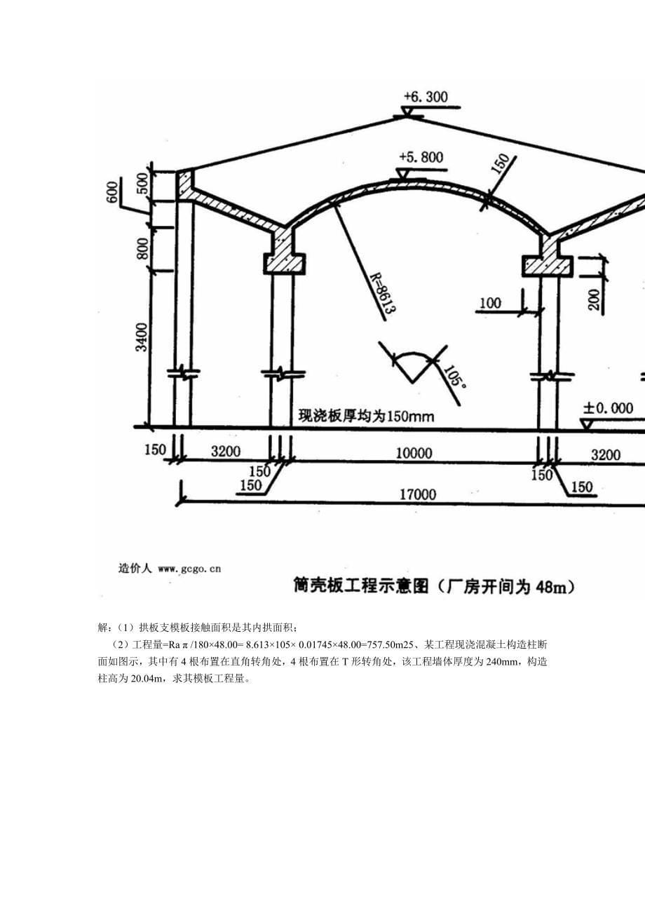 框架,剪力墙工程量计算规则_第5页