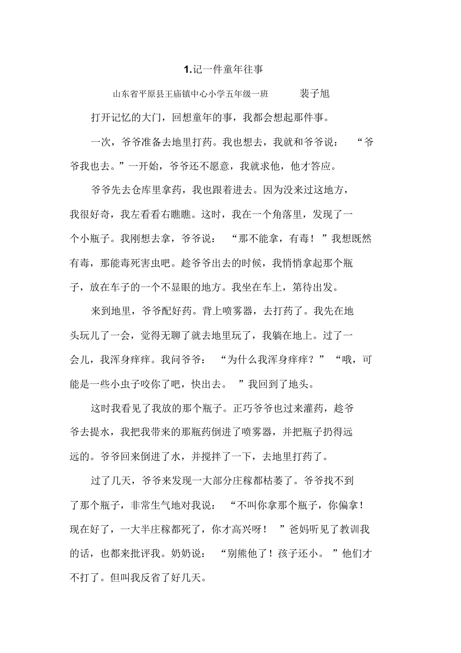 平原县王庙镇中小五一班作文_第1页