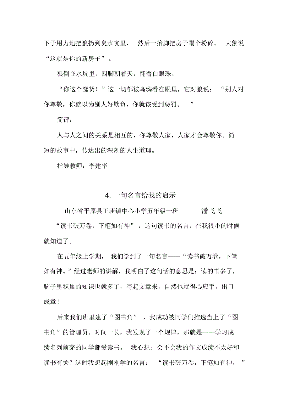 平原县王庙镇中小五一班作文_第4页