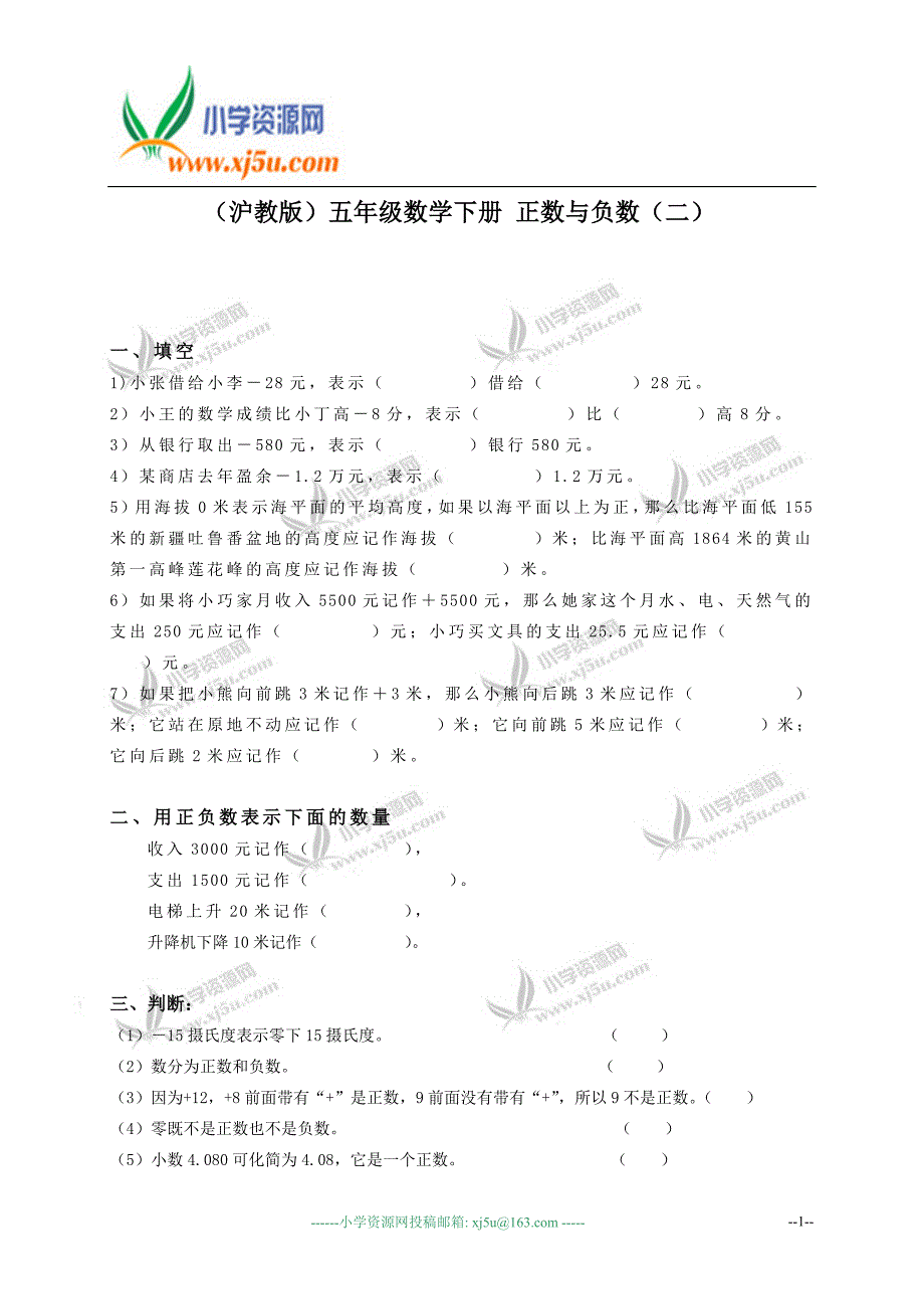 【优品课件】五年级数学下册 正数与负数_第1页