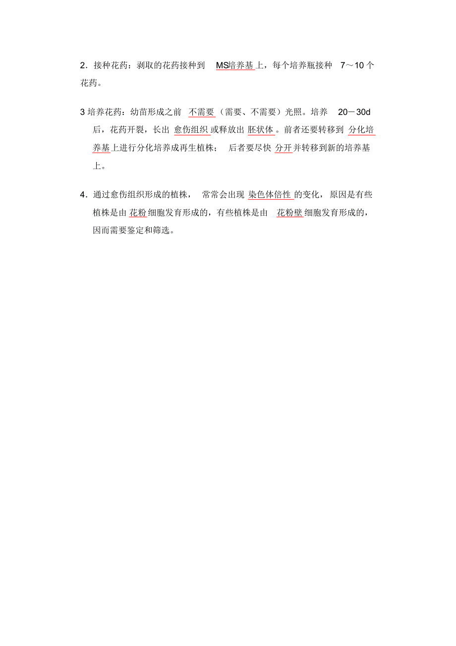 月季花药培养知识点_第3页