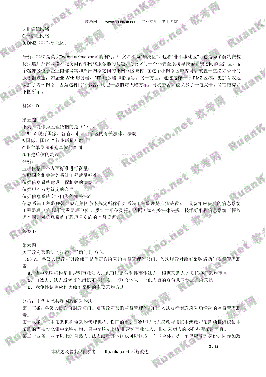 2009年上半年信息系统项目管理师上午试题答案_第2页