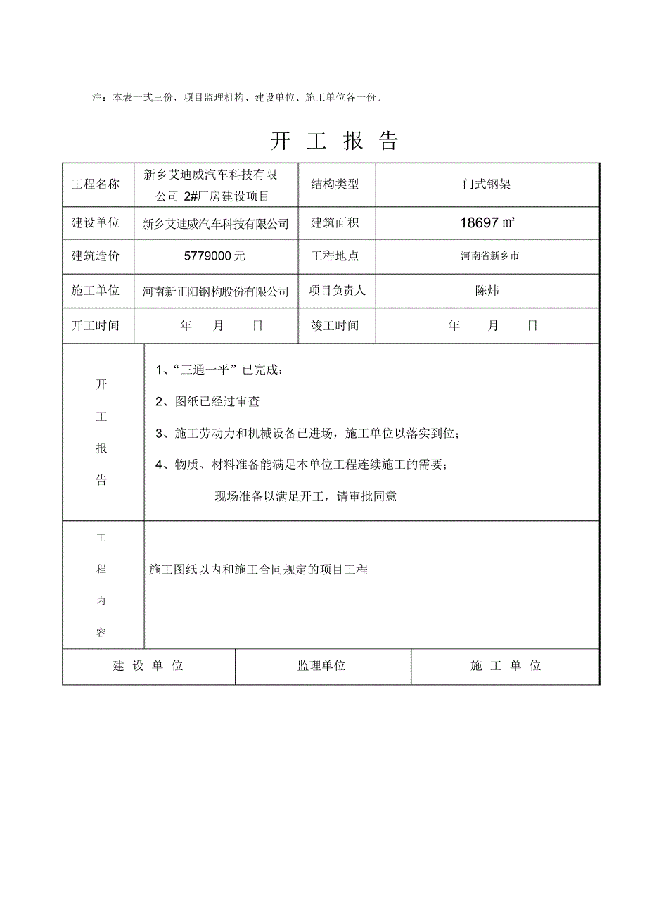 2、单位工程开工报告_第2页