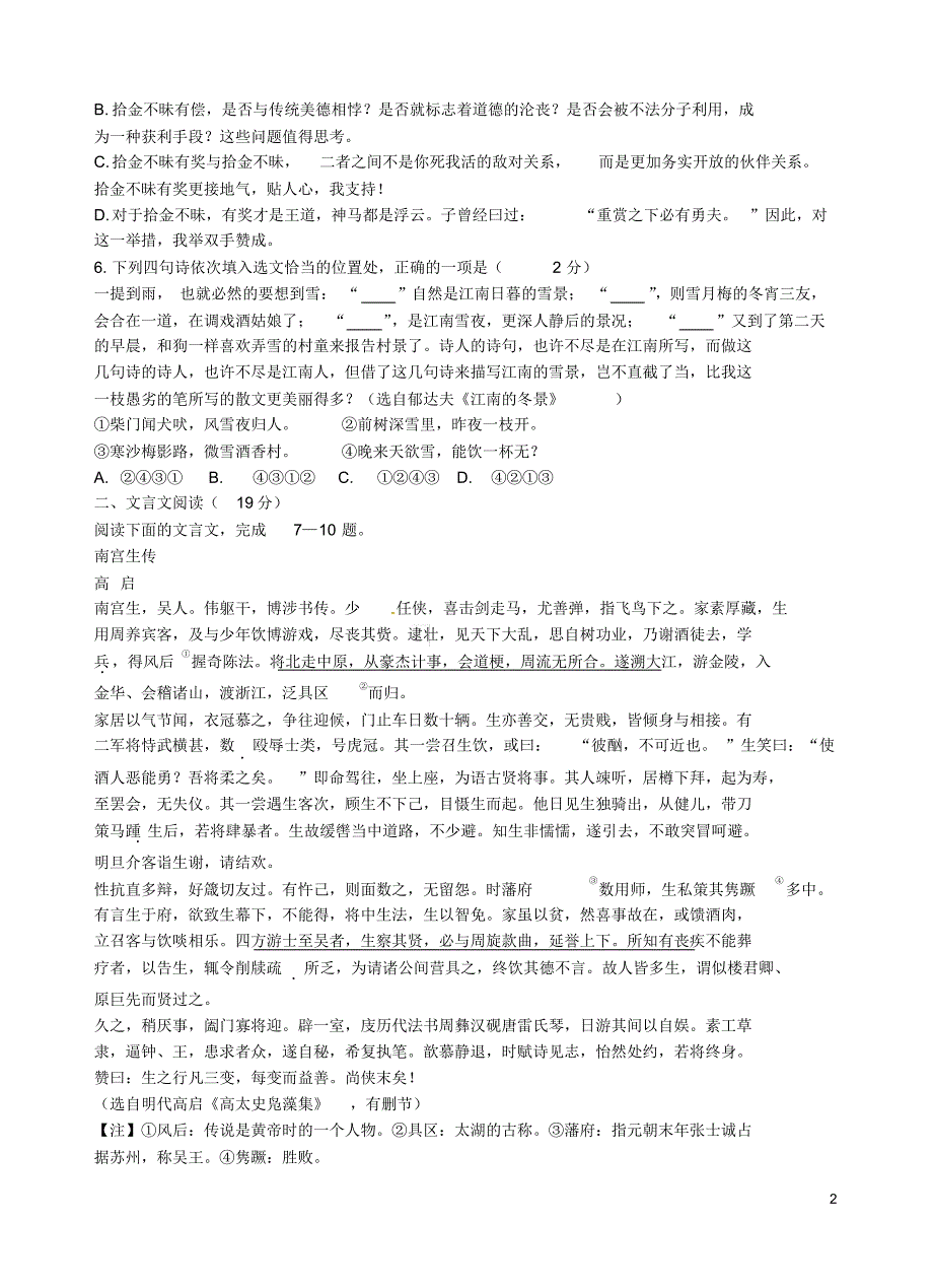 江苏省南通市海安县曲塘中学学高二语文月月考试题解析_第2页