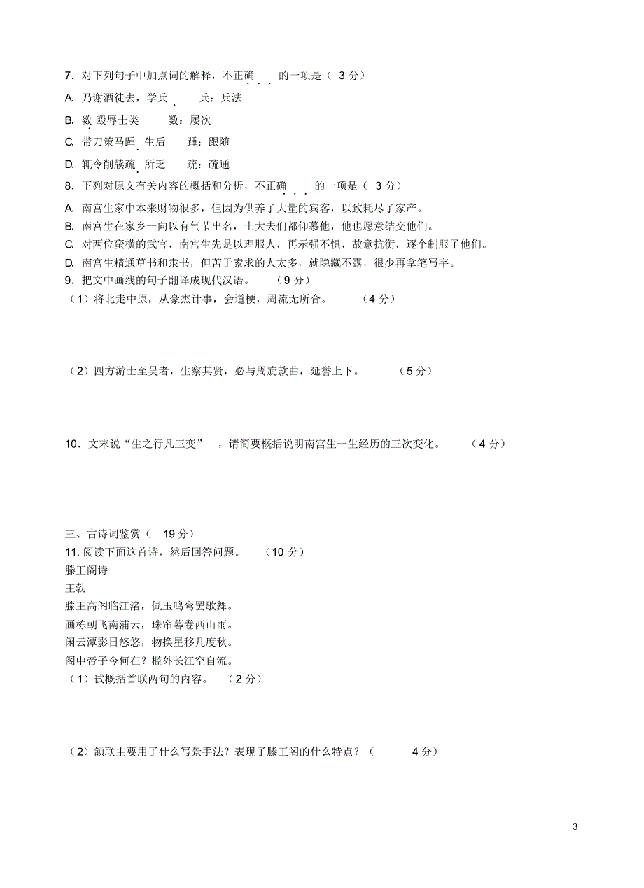 江苏省南通市海安县曲塘中学学高二语文月月考试题解析_第3页