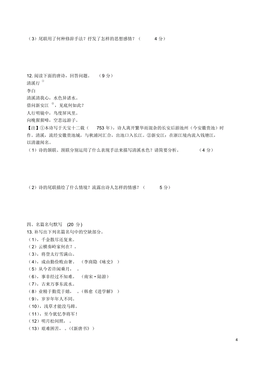 江苏省南通市海安县曲塘中学学高二语文月月考试题解析_第4页