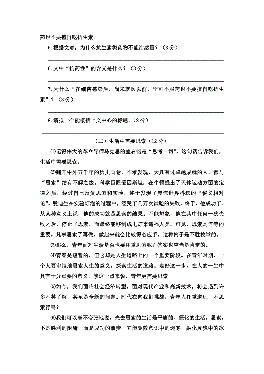 留庄一中九年级上册语文期末试卷_第3页