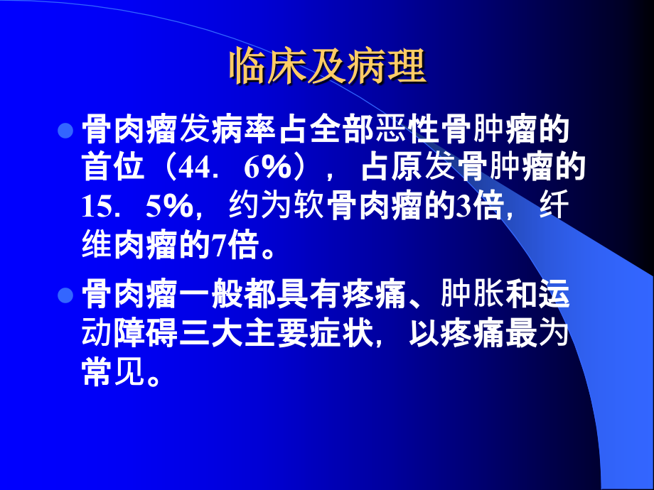 常见骨肿瘤影像诊断分析-4骨肉瘤_第4页