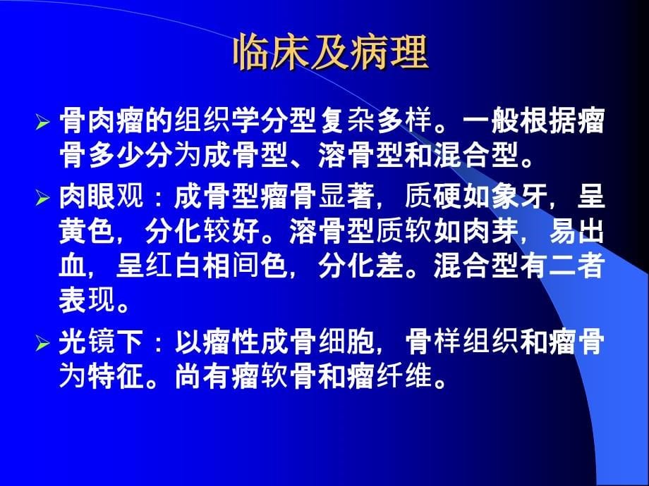 常见骨肿瘤影像诊断分析-4骨肉瘤_第5页