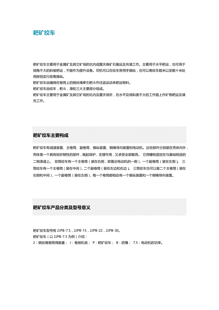 耙矿绞车型号参数大全_第1页