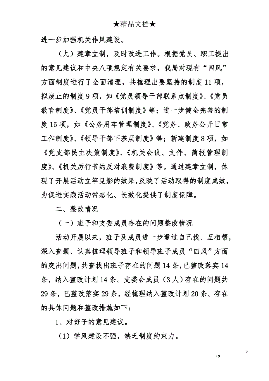 市林业局开展党的群众路线教育实践活动总结_第3页