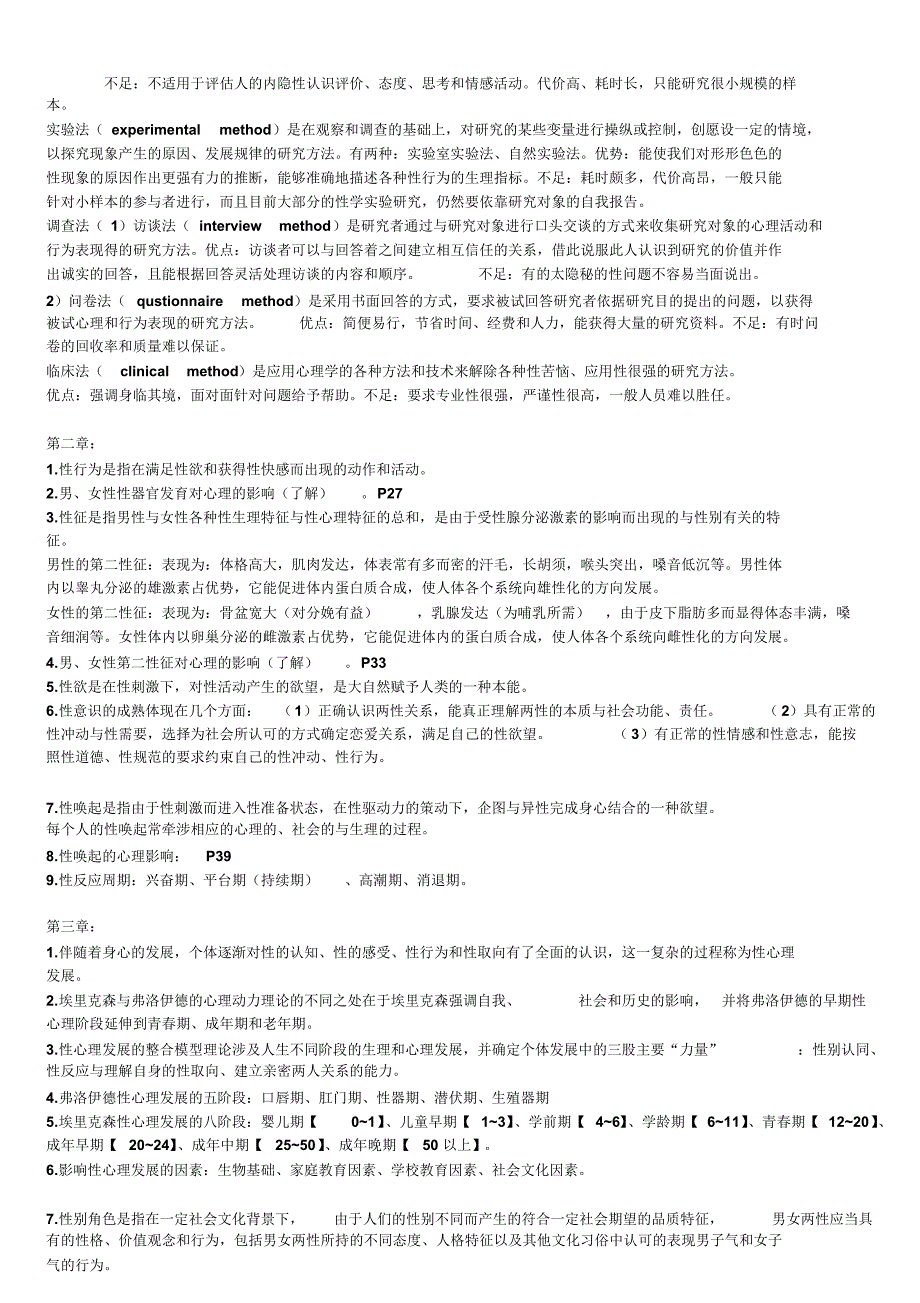 性心理学复习资料_第2页
