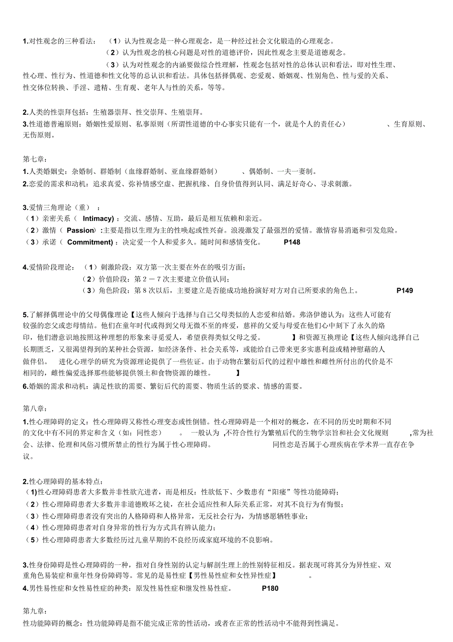 性心理学复习资料_第4页