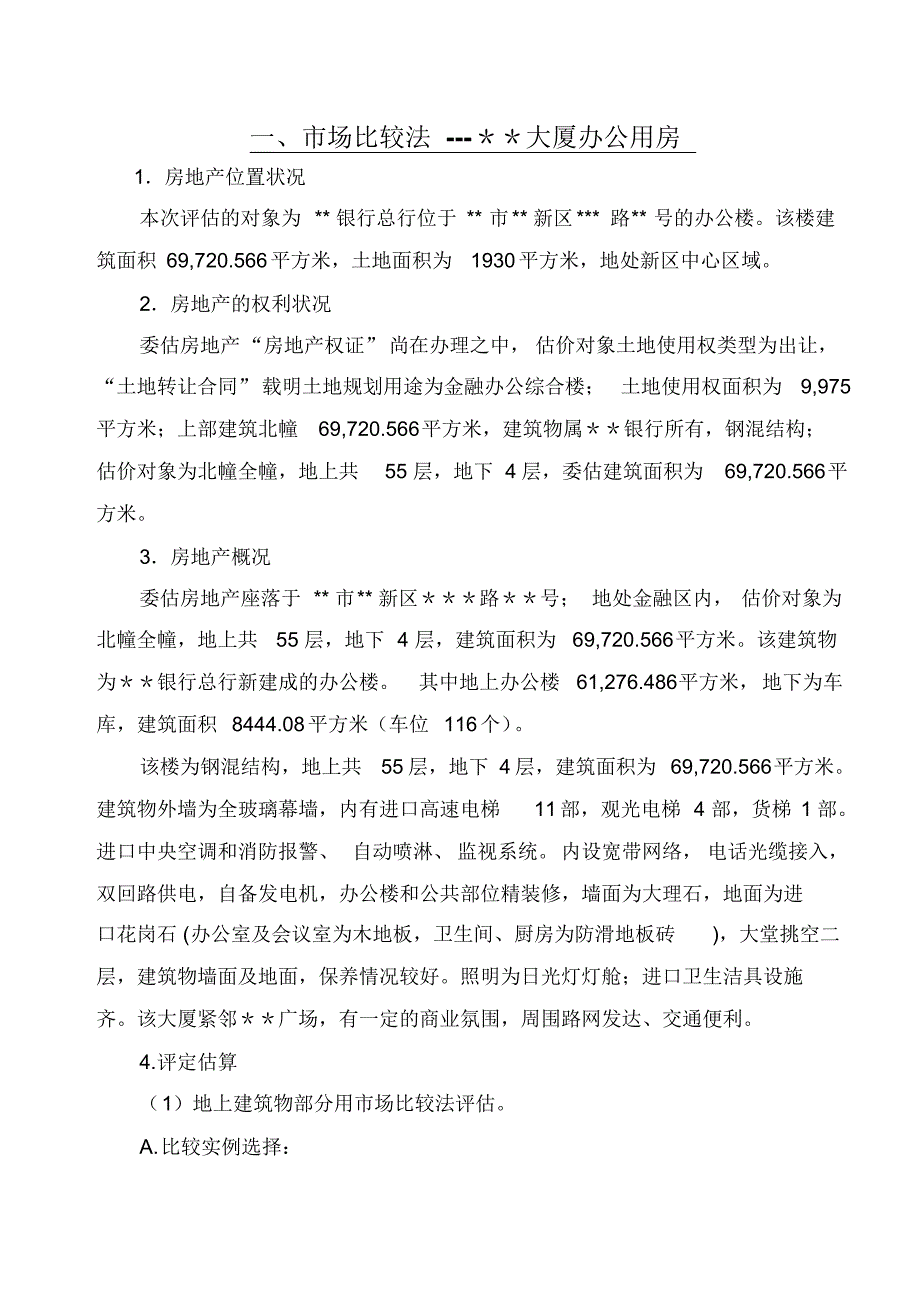 房地产评估案例市场法+收益法+成本法_第2页