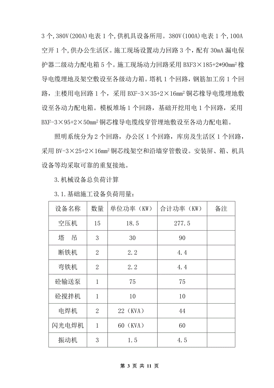 康安 临时用电方案_第3页