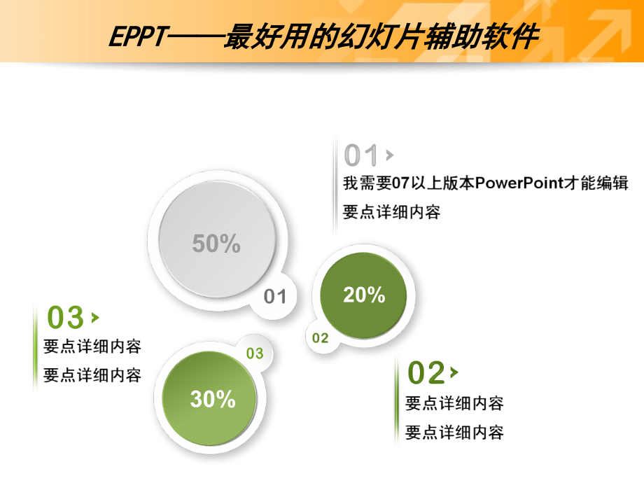 EPPT素材——三要点_第3页