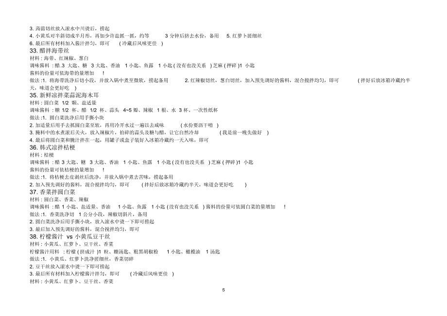 四十种凉拌菜_第5页