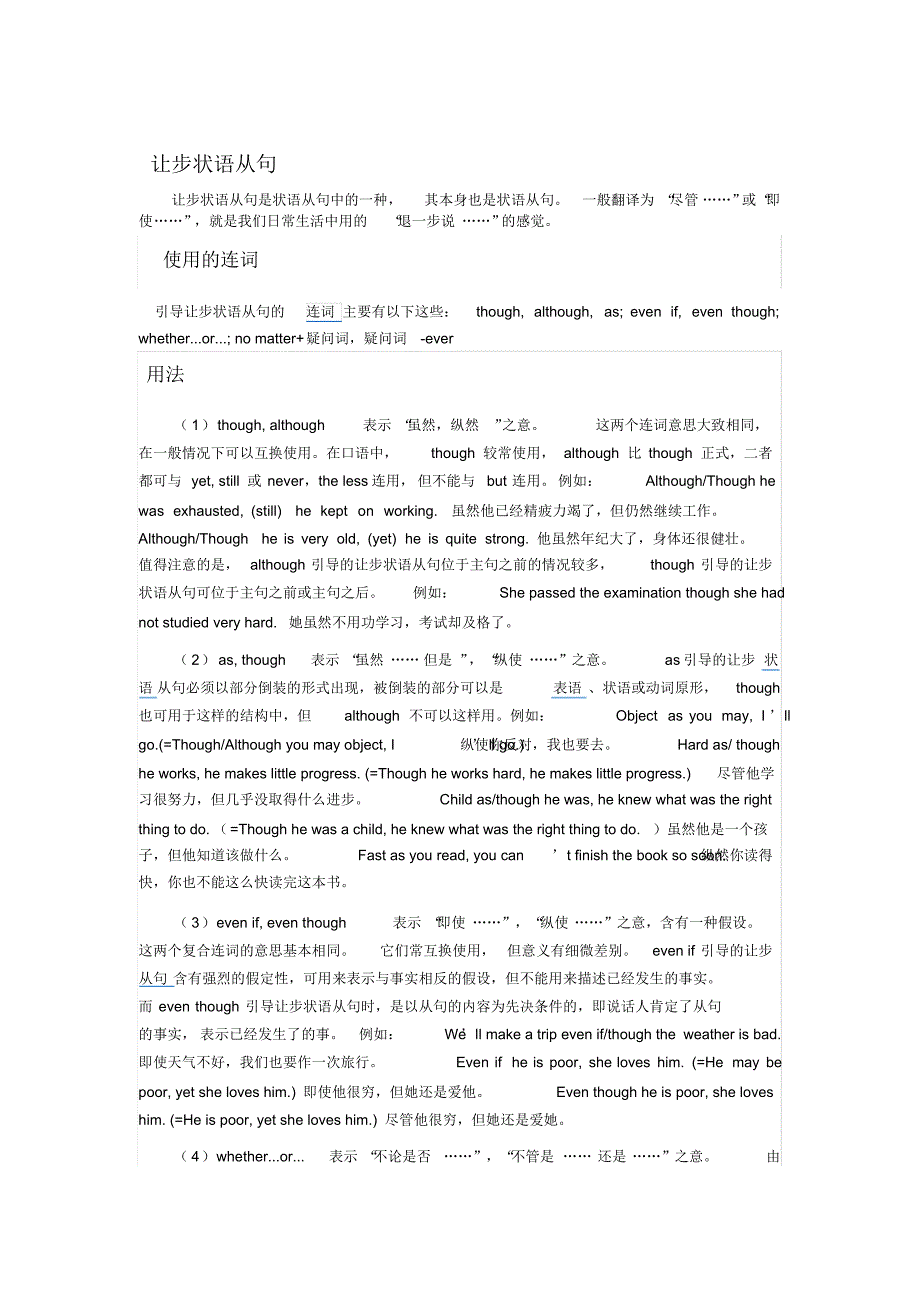 初中语法—从句解说_第3页