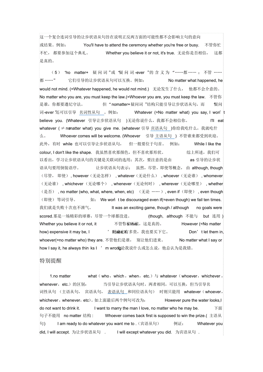 初中语法—从句解说_第4页