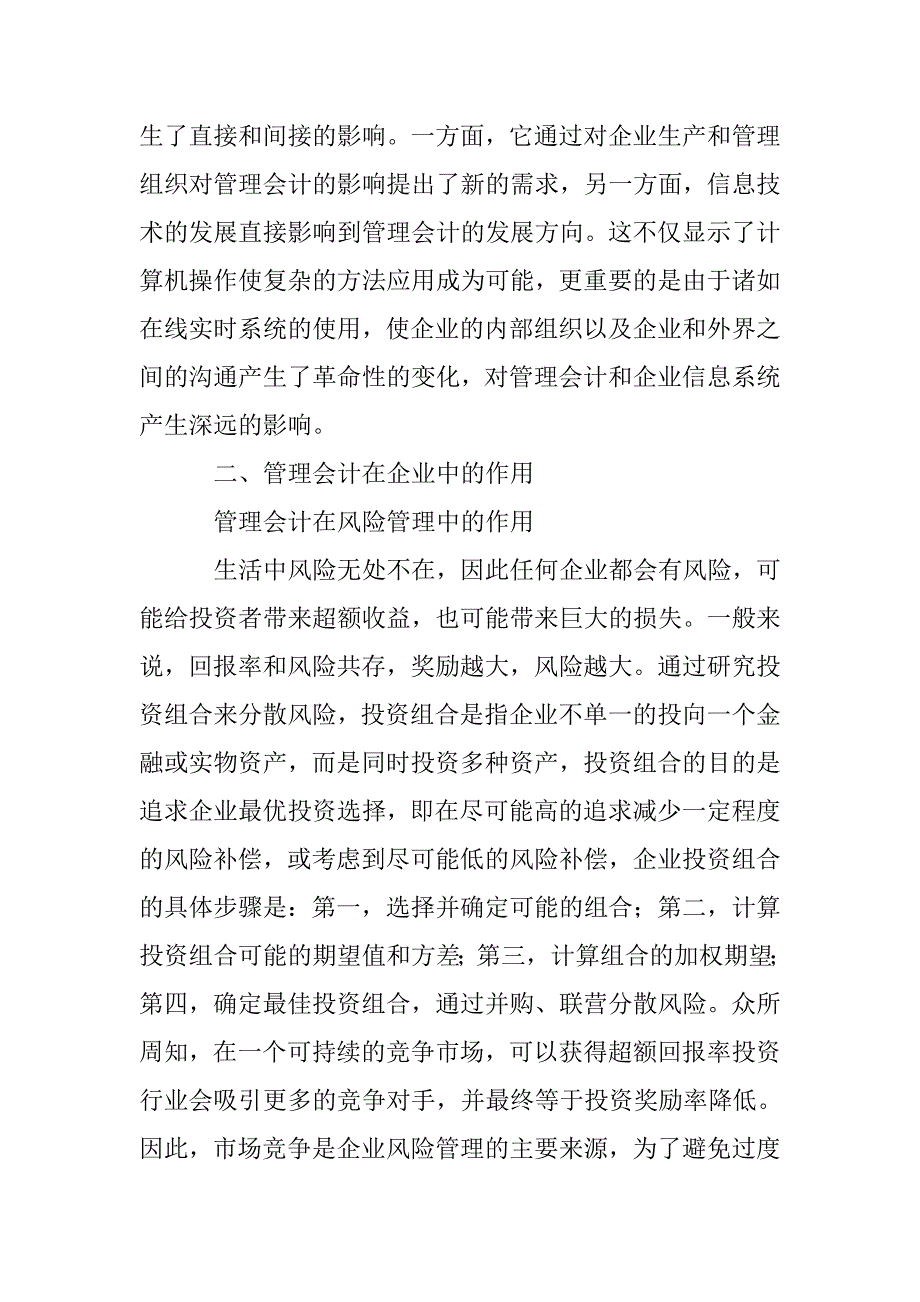 管理会计在企业经营管理中的应用研究_第3页