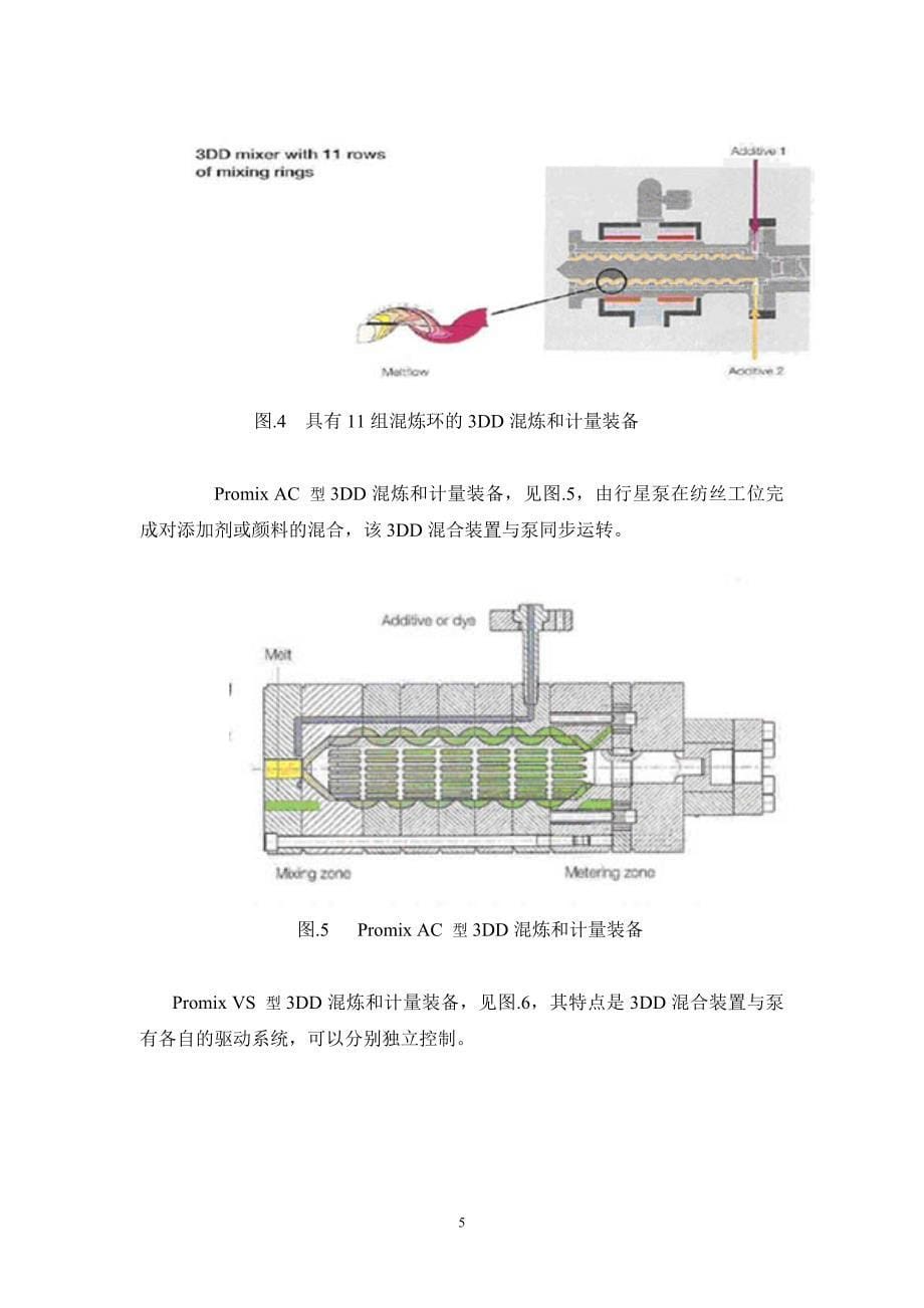 Buss推出MX系列新一代连续混炼机_第5页