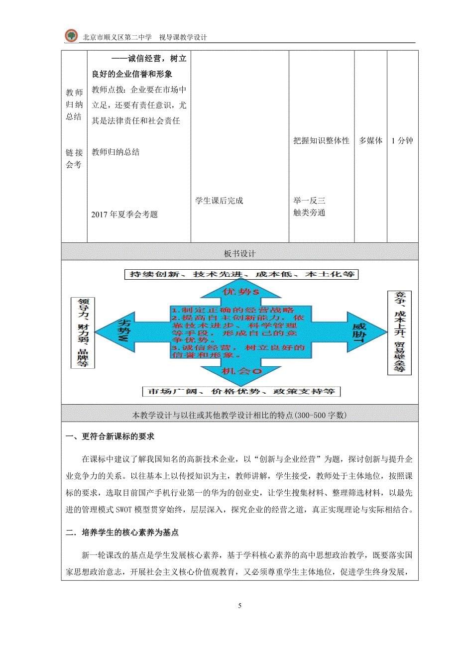 高一《企业经营》教学设计_第5页