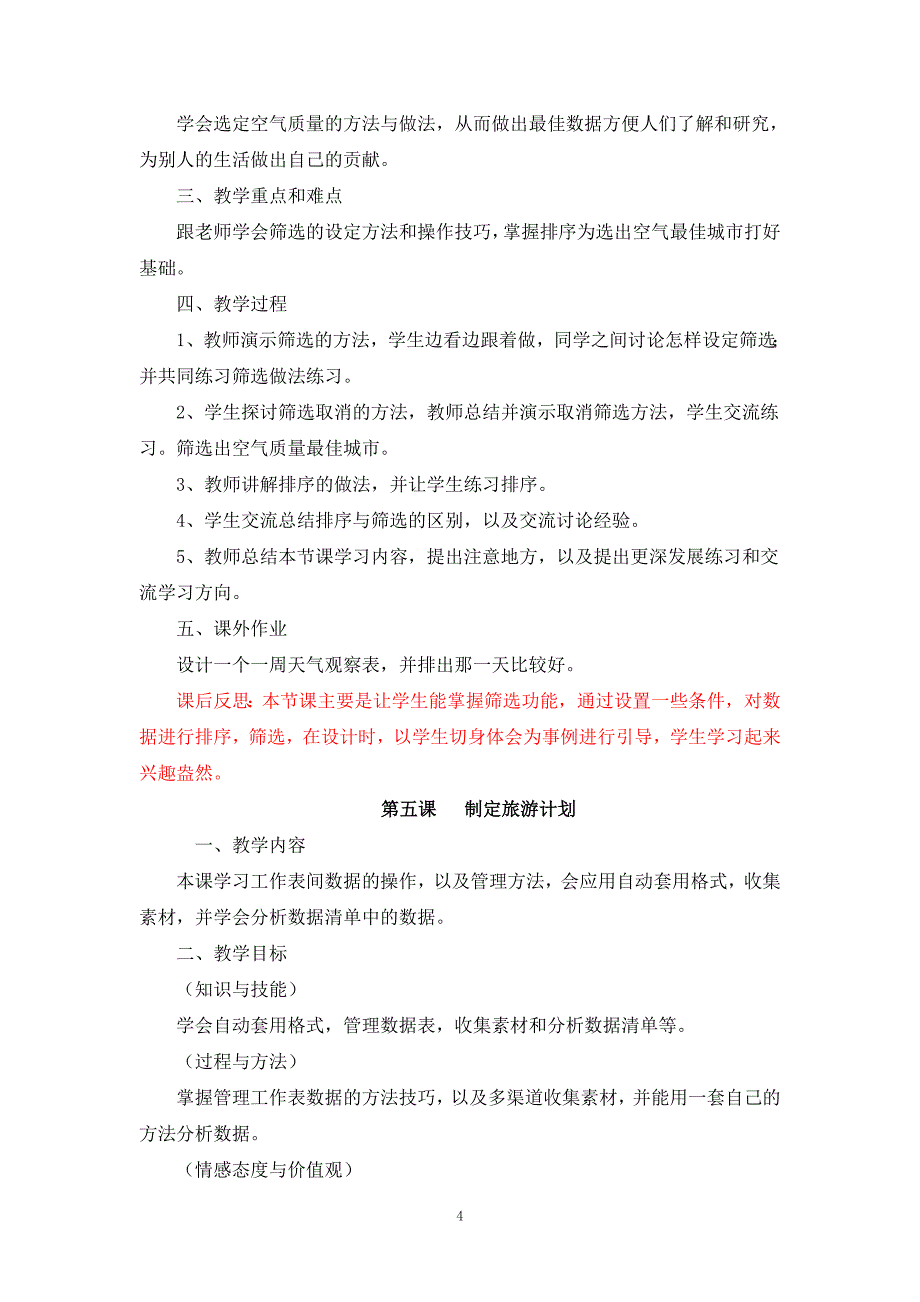 广东省小学《信息技术》第二册(下)教案_第4页