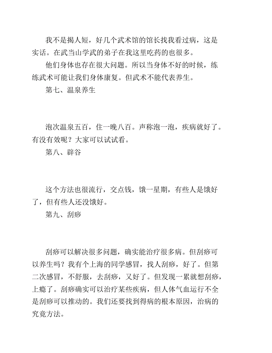 养生到底要养生什么_第4页