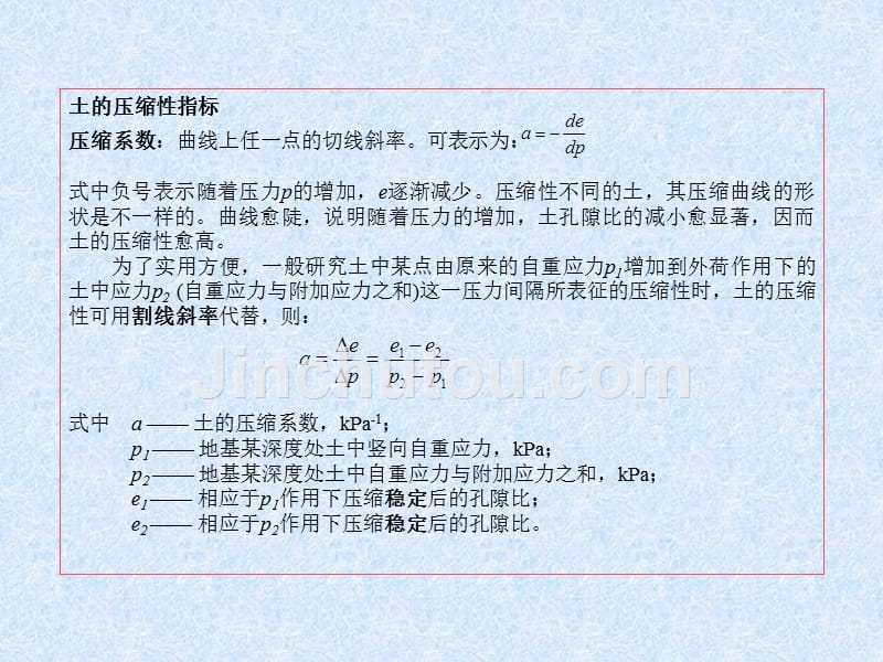 土力学4[1].土的压缩性和地基沉降计算_第5页