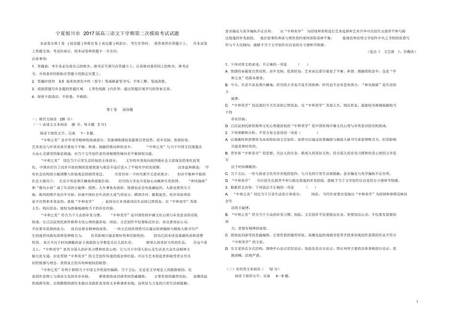 宁夏银川市2017届高三语文下学期第二次模拟考试试题_第1页