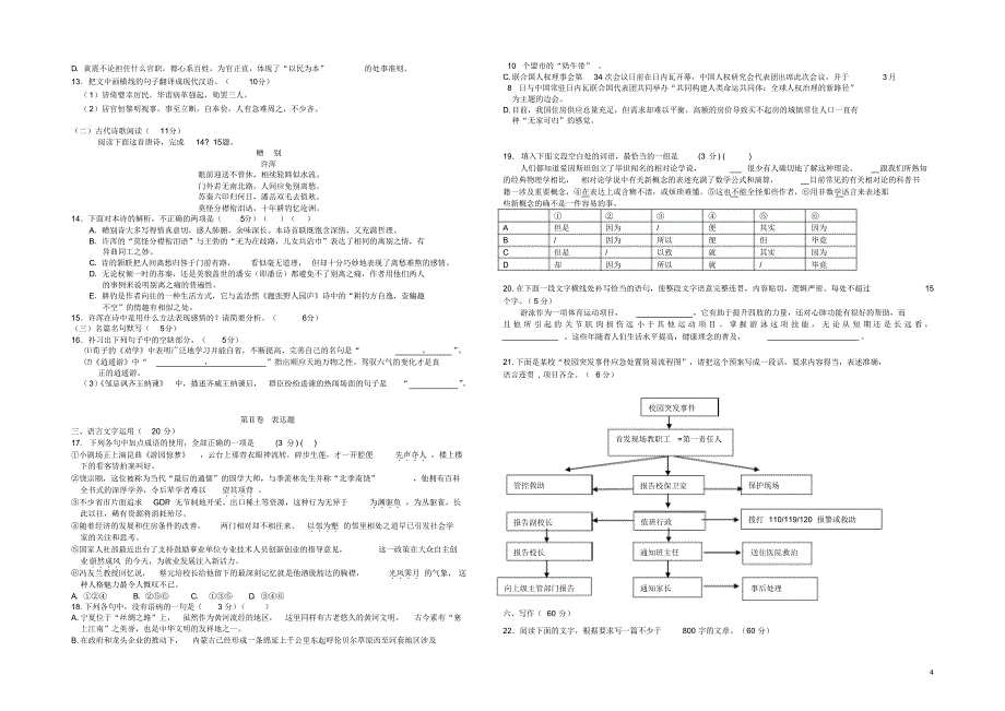 宁夏银川市2017届高三语文下学期第二次模拟考试试题_第4页