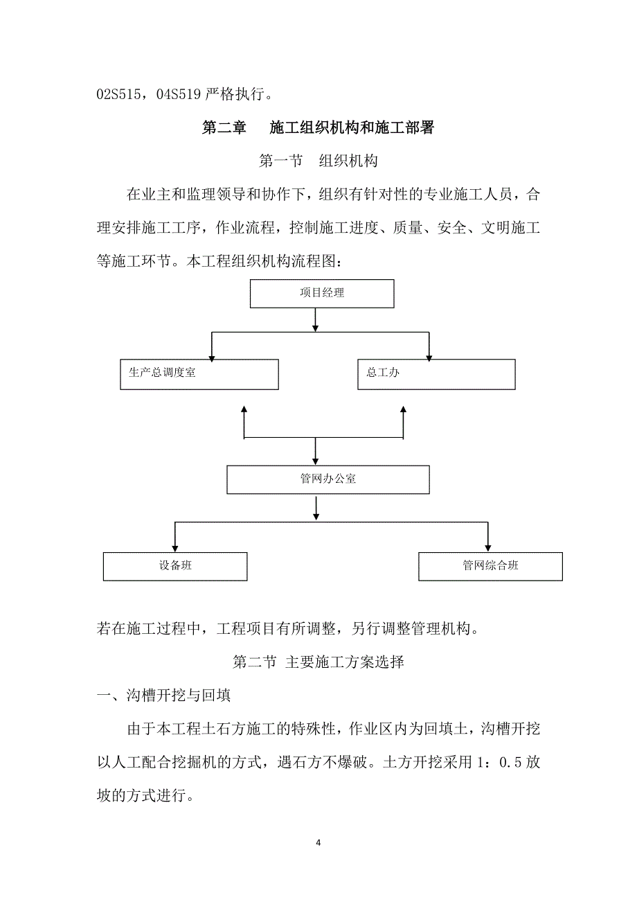 室外综合管网施工_第4页