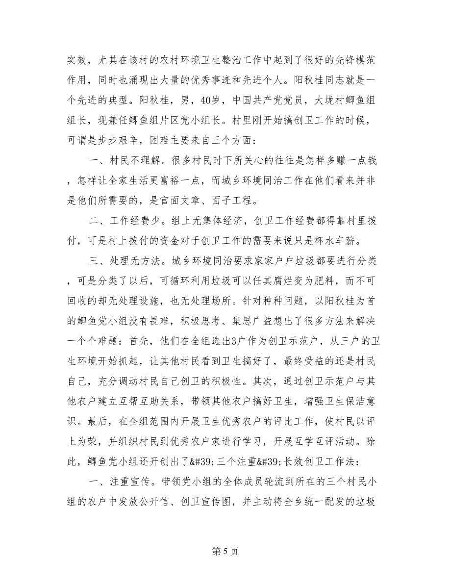 党小组长事迹材料_第5页