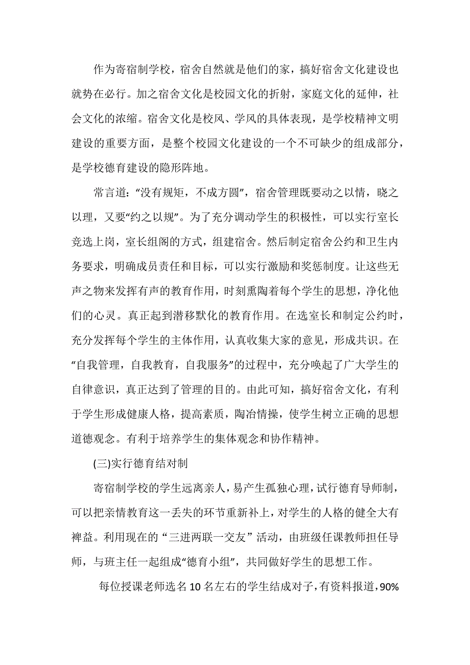 恰库尔图牧业寄宿制中小学德育管理案例_第4页