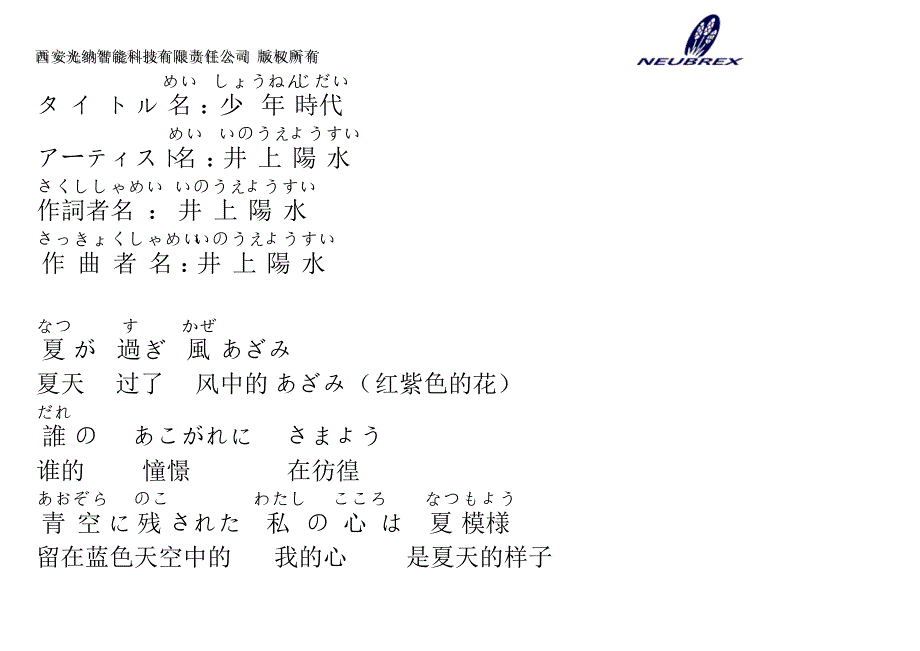 少年时代日语歌词_第1页