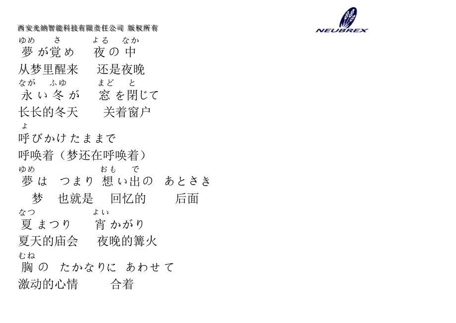 少年时代日语歌词_第2页