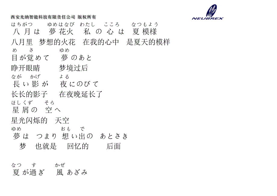 少年时代日语歌词_第3页