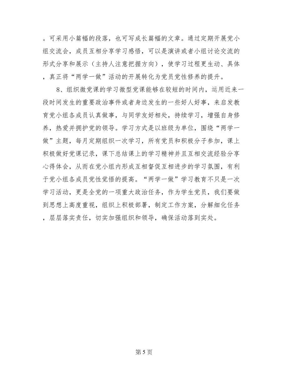 公务员两学一做学习计划个人_第5页