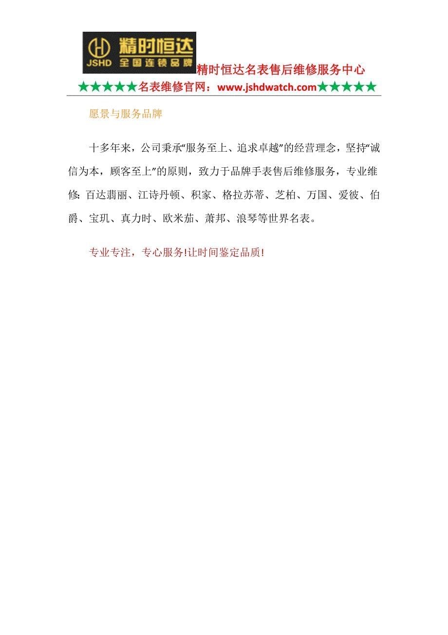 合肥昆仑手表维修-授权服务中心_第5页