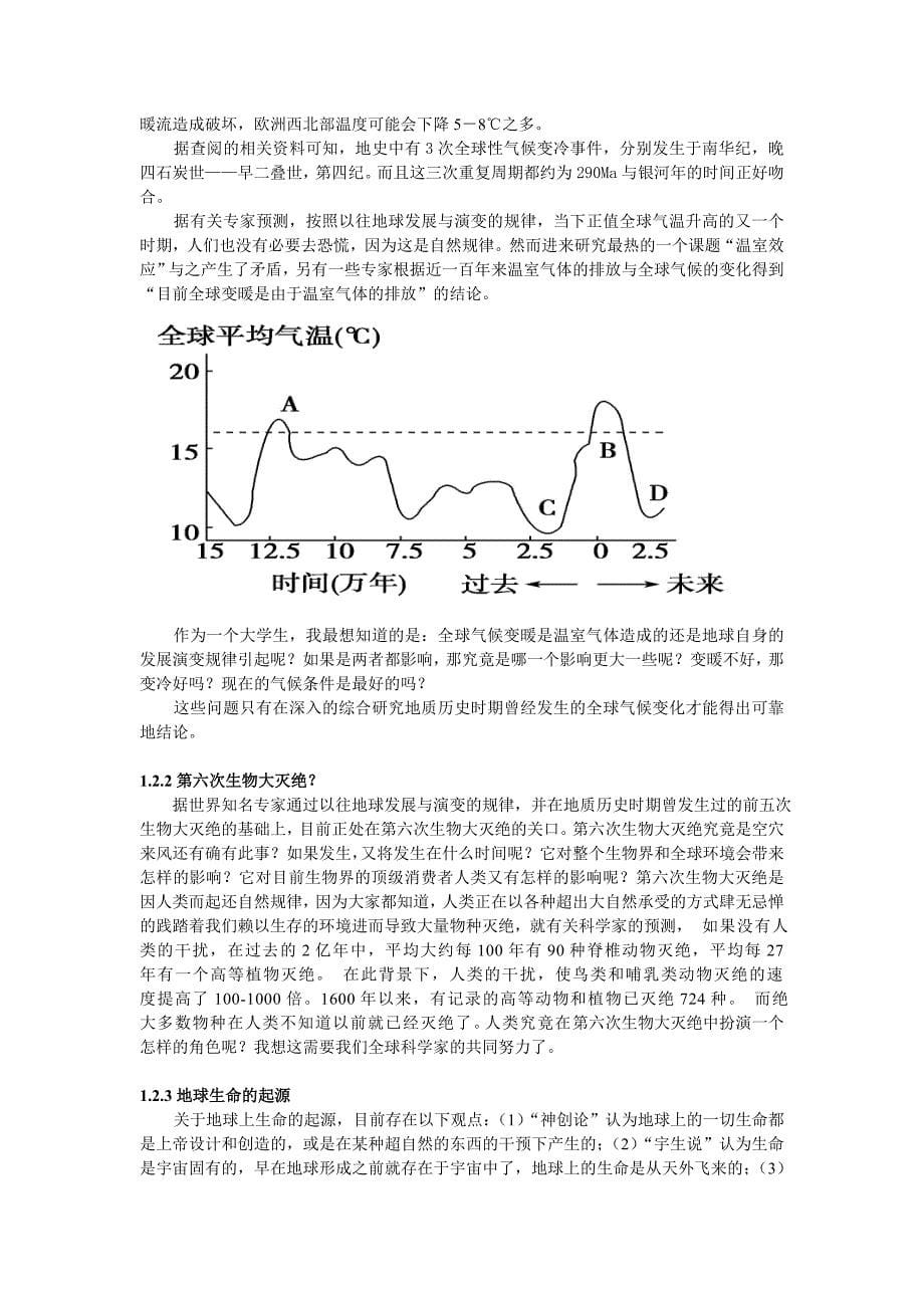 《地史学》课程学习设计-11_张45_第5页